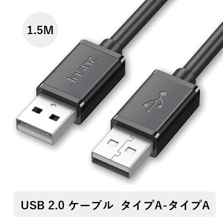 楽天市場】【楽天ランキング受賞】USB2.0ケーブルA-Aタイプ USB 2.0 A オス- オス USB to USBケーブルタイプA-タイプA HDDエンクロージャ カメラ 手書きボード ラジエーターなど対応 1.5m テレワーク リモート在宅勤務 ブラック : ゼケ 楽天市場店 楽天市場】【楽天ランキング受賞】USB2.0ケーブルA-Aタイプ USB 2.0 A オス- オス USB to USBケーブルタイプA-タイプA HDDエンクロージャ カメラ 手書きボード ラジエーターなど対応 1.5m テレワーク リモート在宅勤務 ブラック : ゼケ 楽天市場店