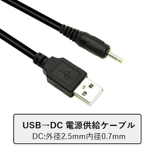 USBDCWbN Oa2.5mma0.7mm dP[uDC2.5mm x0.7mm USB - 5V DCdP[u 1m