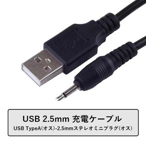 USB 2.5mm [dP[u 1m USB-~jvO1 IXIX wbhzΉ 2.5mmXeI1ɒ~jvO USB [dP[u
