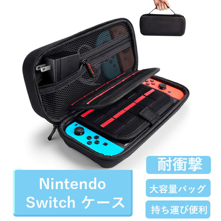 楽天市場】Nintendo Switch ケース 耐衝撃 Nintendo Switch Lite 収納 