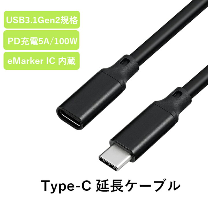 楽天市場】【楽天ランキング受賞】【相性保証】USB Type C 延長 オス⇔メス Thunderbolt3互換 1m usb-c 延長 USB 3.1 Gen2(10Gbps) 高速データ転送 5A急速充電 タイプC 延長コード 2020 iPad Pro、MacbookAir、Nintendo Switchなどと互換性があり : ゼケ 楽天市場店 楽天市場】【楽天ランキング受賞】【相性保証】USB Type C 延長 オス⇔メス Thunderbolt3互換 1m usb-c 延長 USB 3.1 Gen2(10Gbps) 高速データ転送 5A急速充電 タイプC 延長コード 2020 iPad Pro、MacbookAir、Nintendo Switchなどと互換性があり : ゼケ 楽天市場店