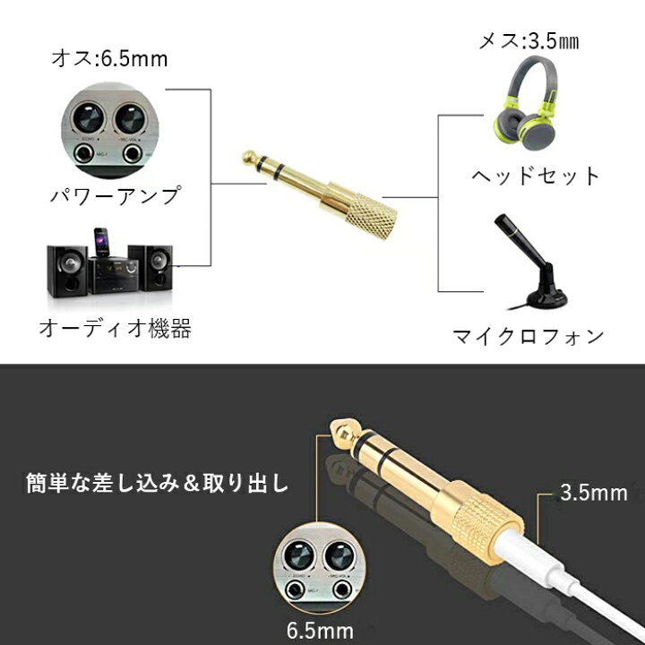 楽天市場】【楽天ランキング受賞】オーディオ 変換アダプター ステレオミニプラグ to ステレオ標準プラグ 6.5mm ステレオプラグto 3.5mm ステレオジャックアダプタ6.5mm to 3.5mm (オスーメス) 金メッキ アンプヘッドホン変換 : ゼケ 楽天市場店