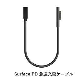 Surface PD充電ケーブル 15V　Surface Connect Type-Cケーブル PD充電に対応 type C Surface Pro6 Pro5 Pro4 Pro3 Surface Go Surface Book Surface Laptop対応 USB-C充電 （充電器含まない）磁気充電ケーブル　ナイロン製