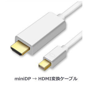 Mini DisplayPort - HDMI 変換ケーブル 2m 1080p ミニディスプレイ Thunderbolt 2 to HDMI 変換ケーブル Surface Pro/Dock Mac MacBook Air/Pro iMacに対応 Mini DP サンダーボルト