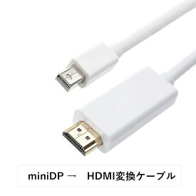 Mini DisplayPort - HDMI 変換ケーブル 1.8m 1080p ミニディスプレイ Thunderbolt 2 to HDMI 変換ケーブル Surface Pro/Dock Mac MacBook Air/Pro iMacに対応 Mini DP サンダーボルト