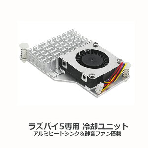 �y���������z�yRaspberry Pi 5 ��p�z�A�N�e�B�u�E�N�[���[�iActive Cooler�j- ����p�A���~�j�E���E�q�[�g�V���N �� ���x����u�����[�t�@������