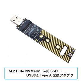 M.2 NVME(M Key B&M key) →　USB 3.1変換アダプター エンクロージャー