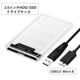 SATA USB3.0 マイクロBタイプ ハードディスクケース 変換アダプター 2.5インチ SSD HDD用 コンバーター 領収書発行可能　クリア