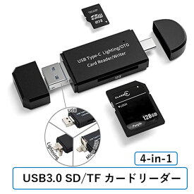 sdカードリーダー 4in1 SDカードリーダー Lighting Type-c USB Micro USB マルチカードリーダー OTG機能 データ転送 容量不足 メモリー解消 ファイル管理 メモリー カードリーダー SD Micro SDカード両対応 USBカードリーダー iPhone Android パソコン タブレット対応