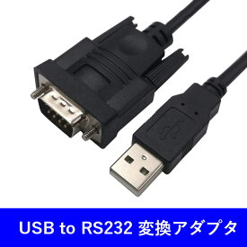 【送料無料】シリアル変換ケーブル usb-rs232変換 シリアル 変換ケーブル USBシリアル コンバーター DB9 変更 コネクタ アダプタ USBシリアルケーブル rs232c ケーブル