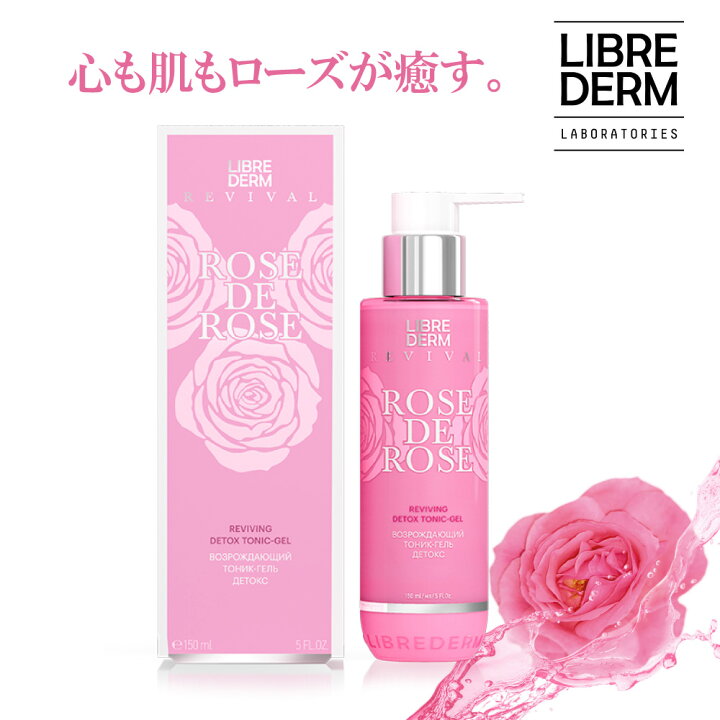 楽天市場 リブレダーム ローズ デ ローズ ジェルローション 150ml フェイスローション ダマスクローズ ローション スキンローション 化粧水 ハンドクリーム 顔 体 フェイス デコルテ ローズ 香り 保湿ローション ボディローション ハンドケア しわ エイジングケア