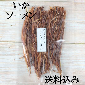 噛めば噛むほど旨味が増す 食べやすい いかソーメン 珍味 おやつ おつまみ 駄菓子 酒のつまみ