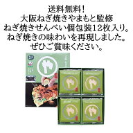 大阪の味 ねぎ焼せんべい おかき せんべい おつまみ スナック 米菓 ギフト