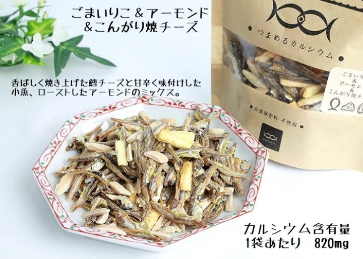 楽天市場 選べる6種類 おさかなiricco 85g いりこ 小魚アーモンド 煮干し おやつ カルシウム シーフード ごま チーズ 昆布 いわしせんべい おつまみ 大橋珍味堂