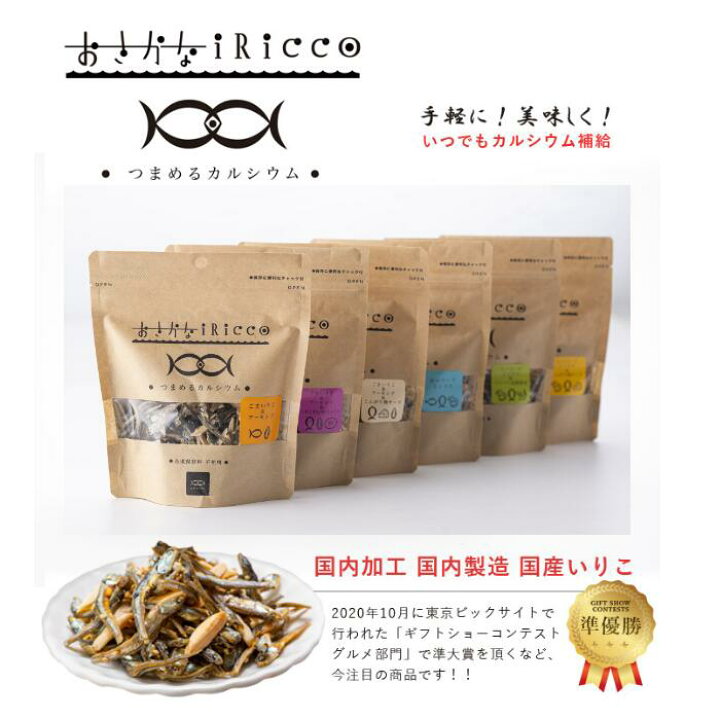 楽天市場 選べる6種類 おさかなiricco 85g いりこ 小魚アーモンド 煮干し おやつ カルシウム シーフード ごま チーズ 昆布 いわしせんべい おつまみ 大橋珍味堂