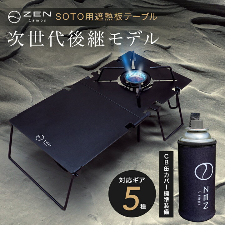 楽天市場 Soto St 310 St 340 Range 遮熱板 テーブル 遮熱板 遮熱テーブル 遮熱板テーブル Cb缶カバー付 分割式 Zen Camps シングルバーナー 分割式 コンパクト 軽量 ソロキャンプ 収納袋付き 送料無料 Zen Camps 楽天市場店 楽天市場 Soto St 310 St 340 Range 遮熱板 テーブル 遮熱板 遮熱テーブル 遮熱板テーブル Cb缶カバー付 分割式 Zen Camps シングルバーナー 分割式 コンパクト 軽量 ソロキャンプ 収納袋付き 送料無料 Zen Camps 楽天市場店