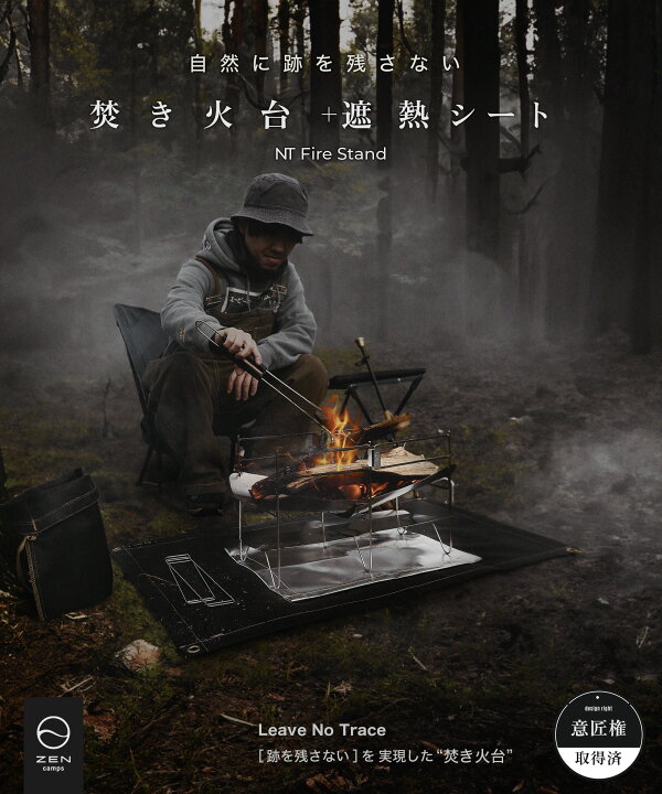 楽天市場】ZEN Camps 焚き火台 NT Fire Stand 焚火台 コンパクト 