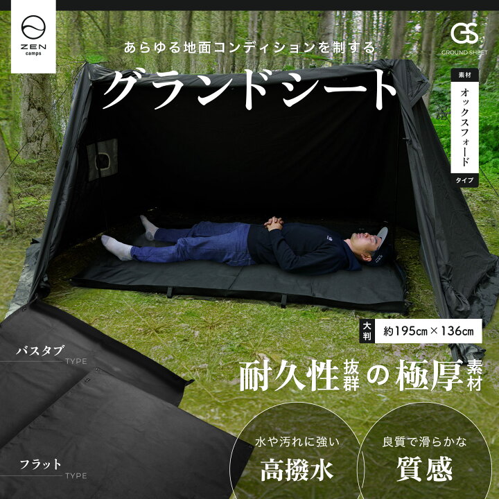 楽天市場】ZEN Camps グランドシート テントシート レジャーシート  