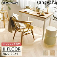 【送料無料】HM11021 HM11022 [フレンチヘリン] サンゲツ クッションフロア (木目/1.8mm厚/182cm巾/住宅…