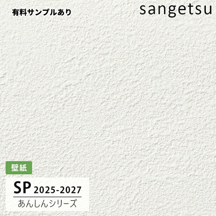 楽天市場】【送料無料】[50m巻]SP2501 石目調 サンゲツ 壁紙 SP 2025 