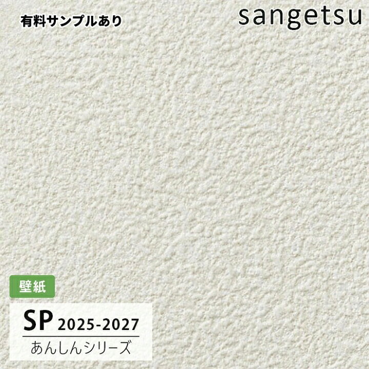 楽天市場】【送料無料】[50m巻]SP2504 石目塗り調 サンゲツ 壁紙 SP 