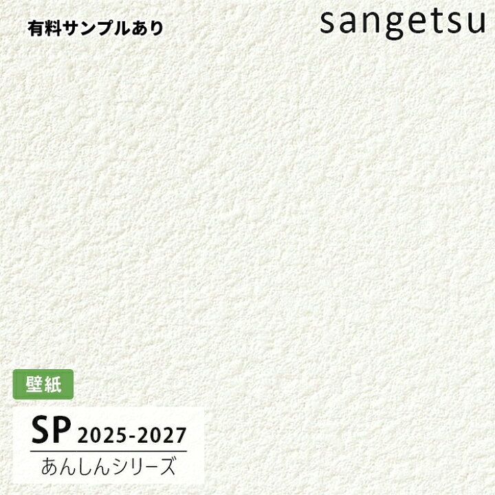 楽天市場】【送料無料】[50m巻]SP2505 石目調 サンゲツ 壁紙 SP 2025 