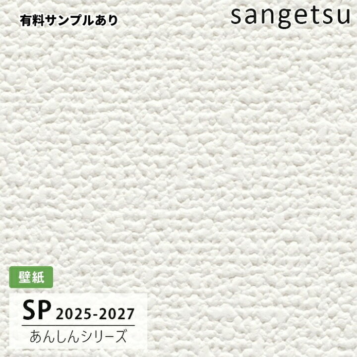 楽天市場】【送料無料】[50m巻]SP2513 織物調 サンゲツ 壁紙 SP 2025 