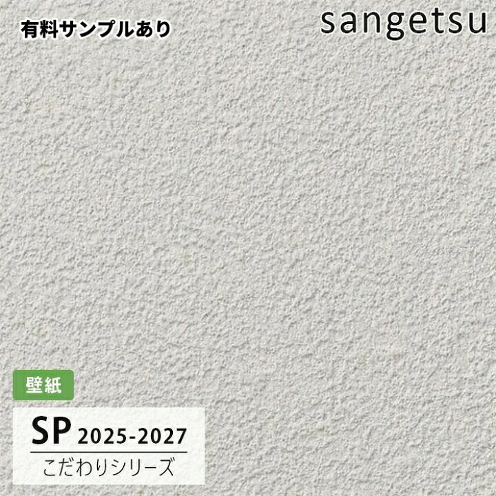 楽天市場】【送料無料】[50m巻]SP2540 石目調 サンゲツ 壁紙 SP 2025 
