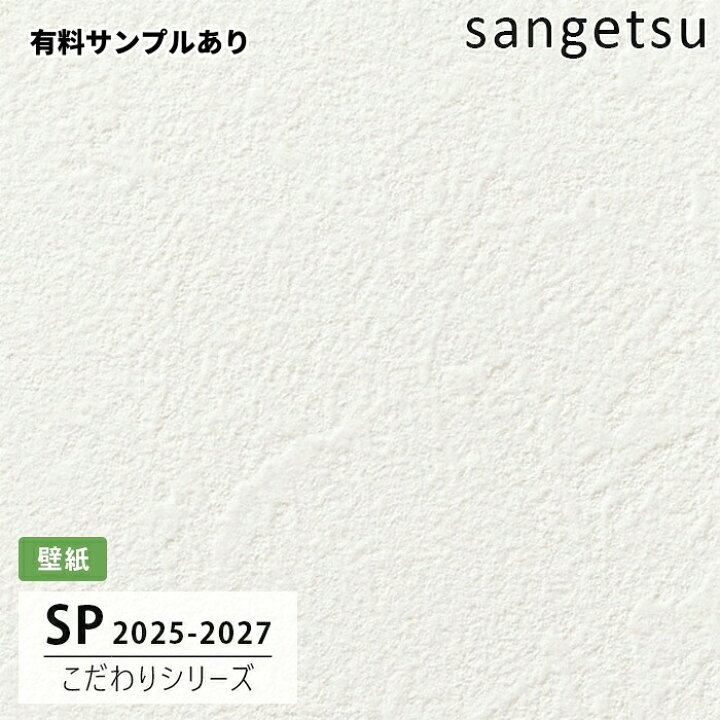 楽天市場】【送料無料】[50m巻]SP2546 石目調 サンゲツ 壁紙 SP 2025 