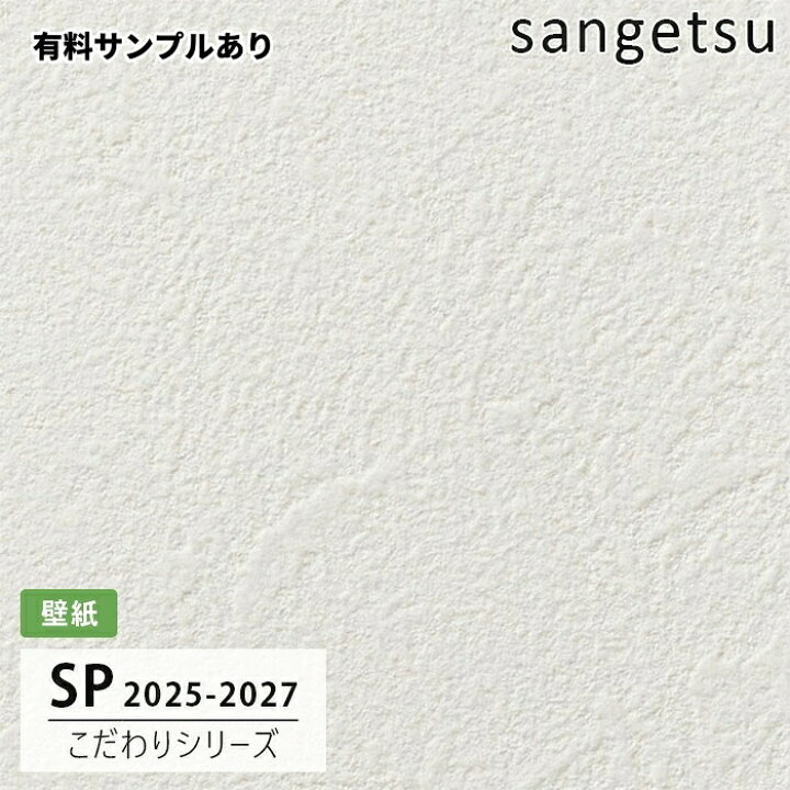 楽天市場】【送料無料】[50m巻]SP2547 石目塗り調 サンゲツ 壁紙 SP 