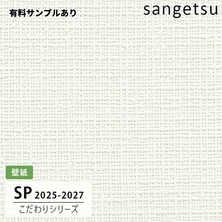 楽天市場】【送料無料】[50m巻]SP2554 織物調 サンゲツ 壁紙 SP 2025 