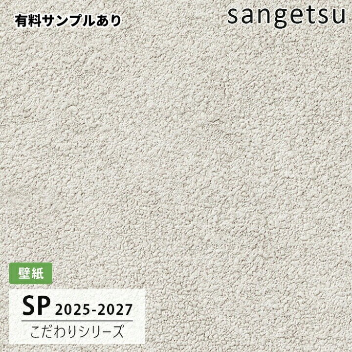 楽天市場】【送料無料】[50m巻]SP2563 コンクリート柄 サンゲツ 壁紙 