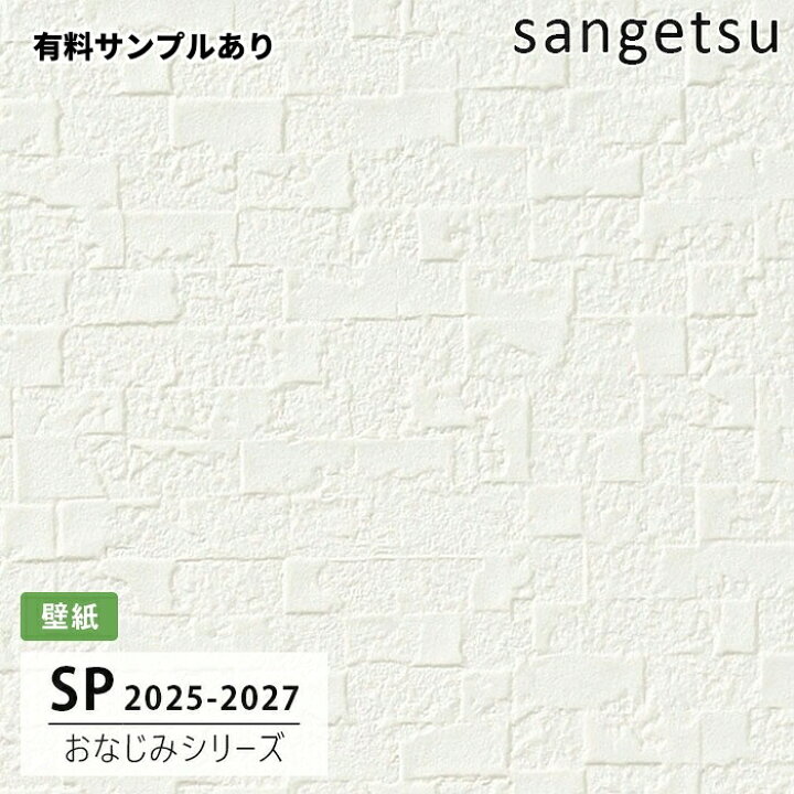 楽天市場】【送料無料】[50m巻]SP2577 タイル調 サンゲツ 壁紙 SP 2025 