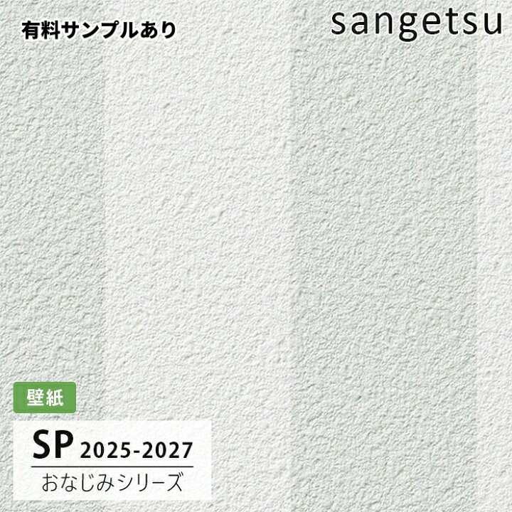 楽天市場】【送料無料】[50m巻]SP2593 ストライプ柄 サンゲツ 壁紙 SP 