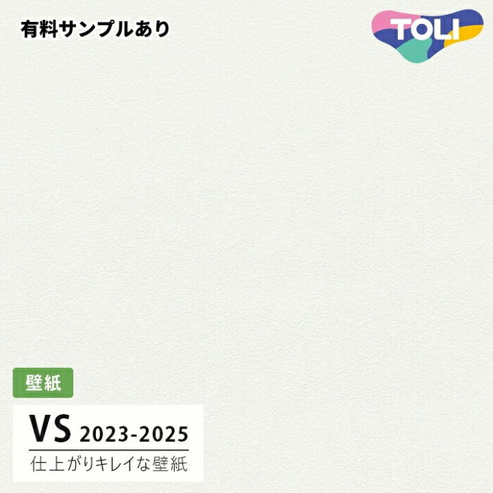 楽天市場】【送料無料】[50m巻]VS2001 仕上がりキレイな壁紙 (表面 