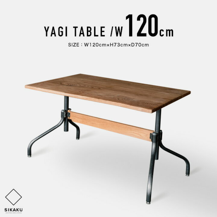 楽天市場】【W120cmタイプ】YAGI TABLE / ヤギ テーブル SIKAKU シカク 