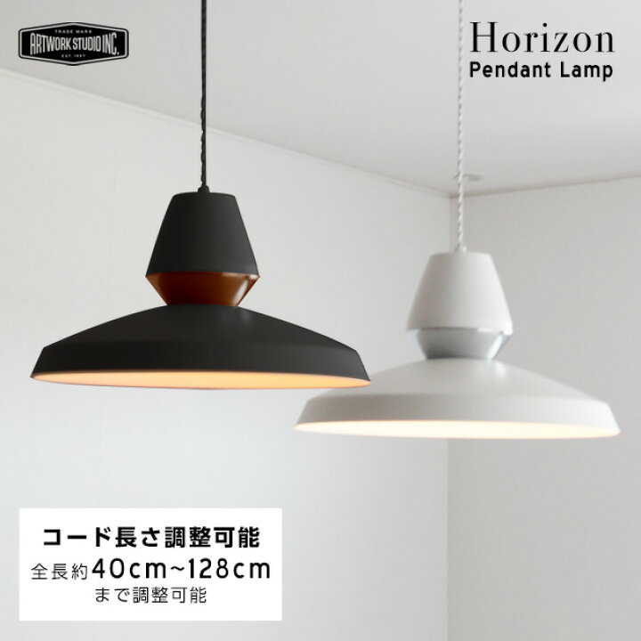 楽天市場】(コード長さ調整可) Horizon Pendant 1灯 / ホライズン 