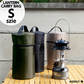 【S】LANTERN_CARRYBAG / ランタン キャリーバッグ Sサイズ &NUT アンドナット 直径18cm×H34cm ランタン キャリーバッグ キャリーケース ソフトケース