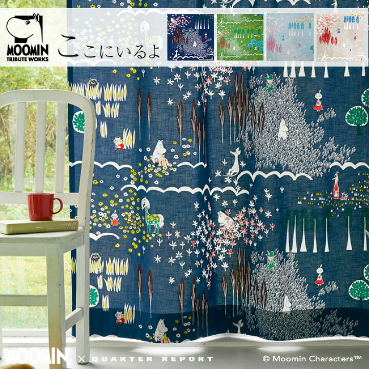 楽天市場】【 日本製 オーダー カーテン 】ここにいるよ MOOMIN  