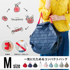 【Mサイズ】 Shupatto Compact Bag / シュパット コンパクト バッグ エコバッグ トートバッグ コンパクトバッグ 折り畳み ママバッグ マザーズバッグ レディース レジバッグ お買物 サブバッグ 軽量 おしゃれ 人気 かわいい