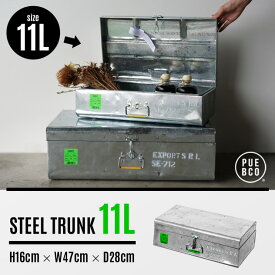 【11L】 STEEL TRUNK / スチール トランクPUEBCO プエブコ W47cm×H16cm×D28cm トランク ディスプレイ スチール ケース
