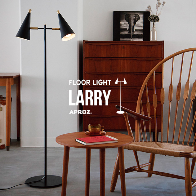LARRY floor Light はこぽす対応商品 ラリー 最大51%OFFクーポン フロアー ライト APROZ 2灯 アプロス ランプ フロアライト AZF-121-BK 照明