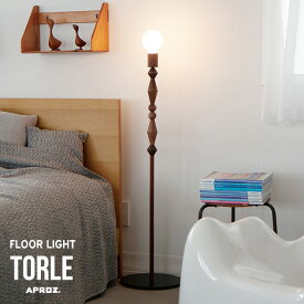 TORLE Floor light/ トーレ フロアー ライト APROZ / アプロス フロアライト 照明 ライト ランプ 無垢材 ウッド AZF-122-BR