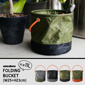 FOLDING BUCKET tH[fBO oPbgamabro A}u11bg ܂肽 oPc AEghA K[fjO ^ gуoPc