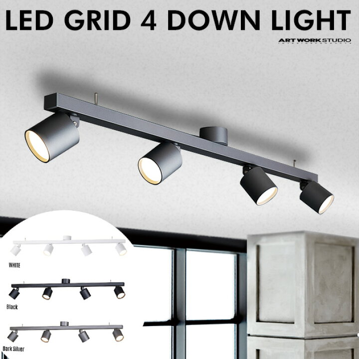 楽天市場】Grid 4 Down Light グリッド 4 ダウンライトART WORK STUDIO 