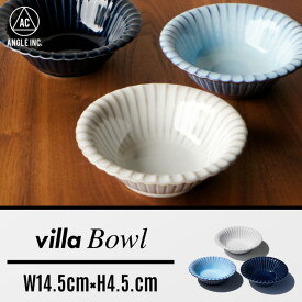 villa Bowl ヴィラ ボウル　ANGLE アングル日本製 ボール 器 食器 デザイン カフェ 瀬戸焼