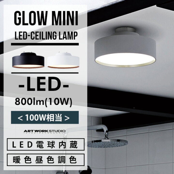 楽天市場】Glow mini LED Ceiling Lamp / グロー ミニ LED シーリング  