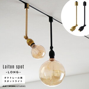 y_Ng[pƖzLaiton-spot (O^Cv) CgX|bg LTCY ART WORK STUDIO A[g[NX^WI _Ng[t X|bg Ɩ 1 E26 60W dʔ _Ng[t LE