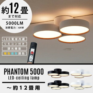 【12畳タイプ】Phantom LED Ceiling Lamp 5000 / ファントム LED シーリングランプART WORK STUDIO アートワークスタジオ LED リモコン 5000ルーメン 57W おしゃれ 工事不要 天井照明 〜約12畳用 AW-0580