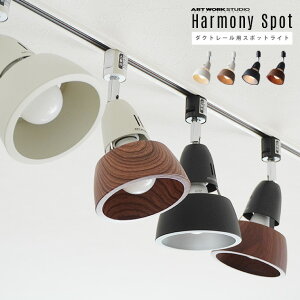 y_Ng[pƖzHarmony-spot n[j[ X|bg ART WORK STUDIO A[g[NX^WI _Ng[t 1 E26 60W _Ng[t X`[ LEDΉ X|bgv  A
